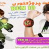 ساعت پروژکتوری BEN 10