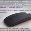 موس بیسیم طرح اپل