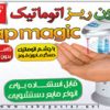 صابون ريز اتوماتيك Soap Magic