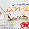 گردنبند Love