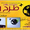 ساعت دیواری طرح رخ