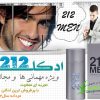 ادکلن VIP 212 for men