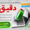 نرم افزار حسابداری دقیق 3