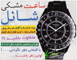 ساعت مچی شانل Chanel