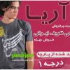 تی شرت آریا