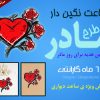 ساعت دیواری نگین دار طرح مادر