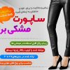 ساپورت طرح چرم مشکی