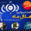 ساعت دیواری هلال ماه