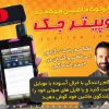 بلوتوث هوشمند ماشین جوپیتر جک