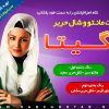 ست مانتو و شال حریر گیتا