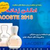 ادکلن زنانه لاگوست