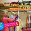 رخت آویز جادویی onder hanger