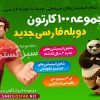 مجموعه انیمیشن های 2013