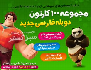 مجموعه انیمیشن های 2013