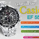 ساعت كاسيو EF-554