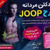 ادکلن مردانه جوپ هوم (joop! Homme )