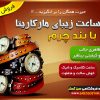 ساعت زنانه مارگاریتا