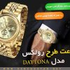 ساعت طرح رولکس مدل DAYTONA