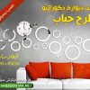 ساعت دیواری آینه طرح حباب