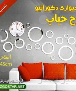 ساعت دیواری آینه طرح حباب