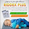 حشره كش برقي RIDDEX