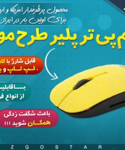 ام پی تری پلیر طرح موس کد 1121