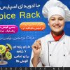 جا ادویه اسپایس راک