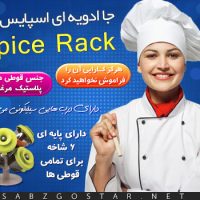 جا ادویه اسپایس راک
