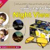 عينك ديد در شب Night view