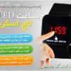 ساعت LED تاچ اسکرین