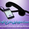 هدست موبایل طرح گوشی