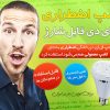 LED لامپ اضطراري قابل شارژ