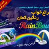 چراغ خواب رنگین کمان