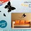 ساعت دیواری فانتزی پروانه