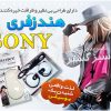 هدفون استریو سونی