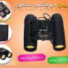 دوربین دو چشمی جیبی ساکورا SAKURA
