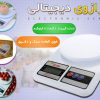 ترازوی دیجیتالی آشپزخانه