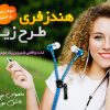 هندزفری طرح زیپ