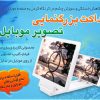 داکت بزرگنمایی تصویر موبایل