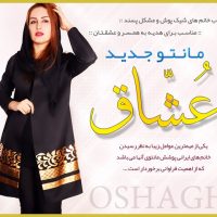 مانتو طرح عشاق