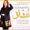 مانتو طرح عشاق