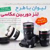 لیوان با طرح لنز دوربین عکاسی