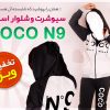ست سیوشرت شلوار coco N9