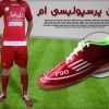 پکیج من پرسپولیسی ام