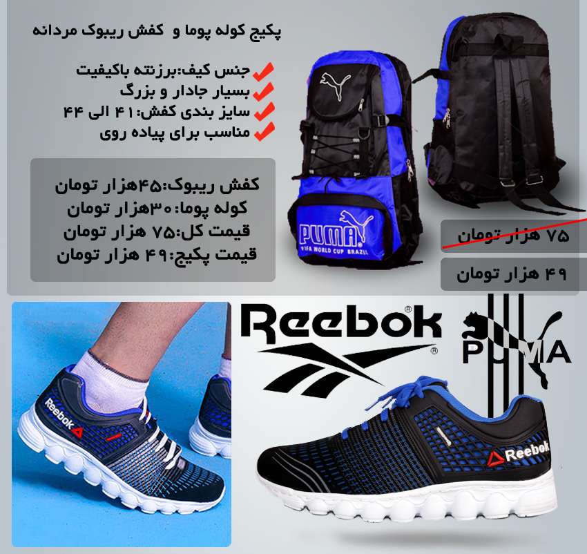 پکیج کوله پوما و کفش ریبوک مردانه