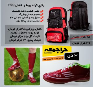 پکیج کوله پوما و  کفش F90