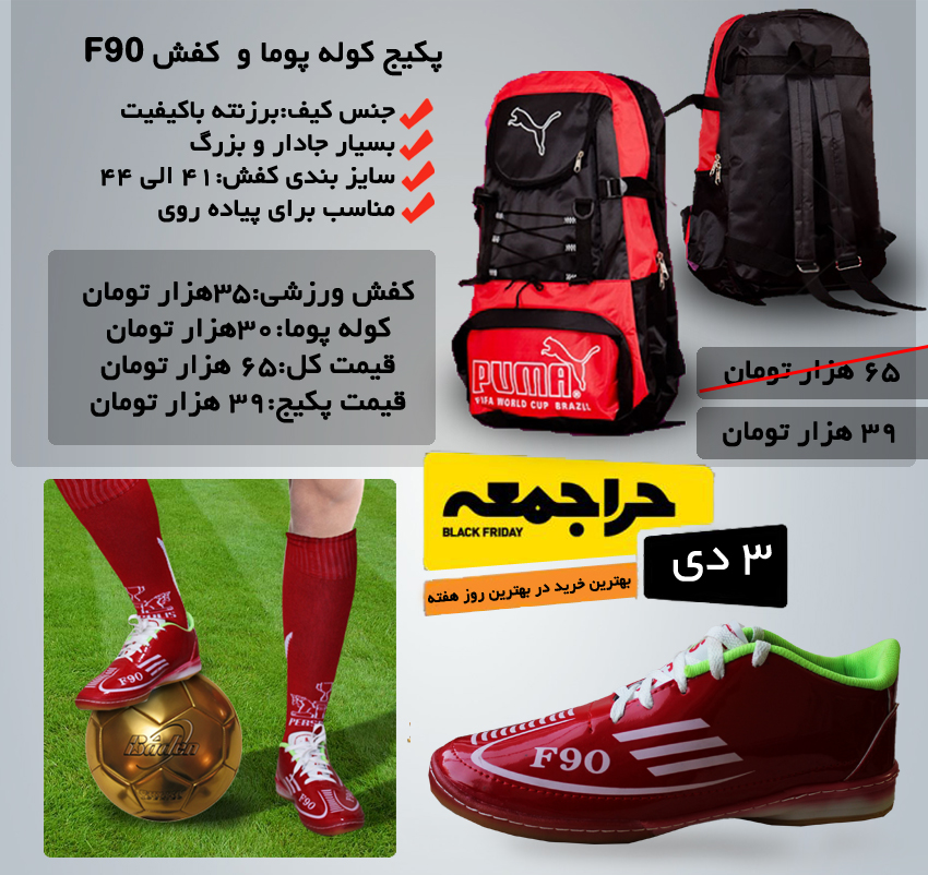 پکیج کوله پوما و کفش F90