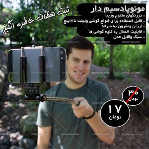 مونوپاد سیم دار