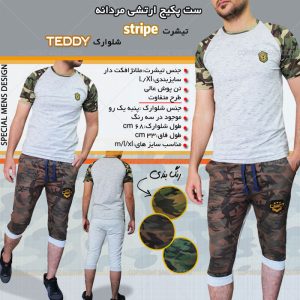 پکیج ست ارتشی تیشرت stripeوشلوارک teddy