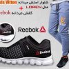 پکیج کفش مردانه ریبوک مشکی وشلوار لوییس ویتون مدل Loren